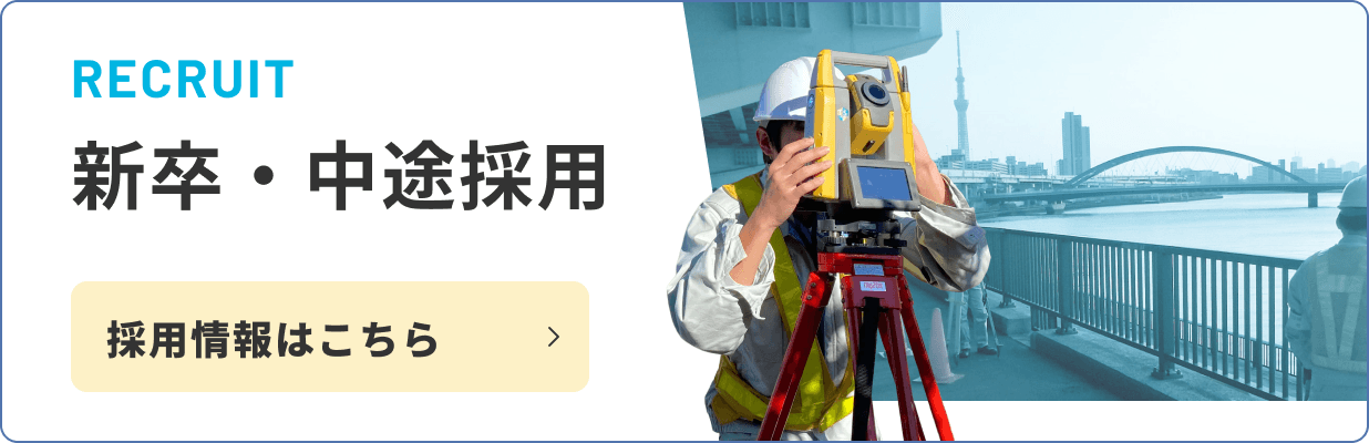 採用情報バナー